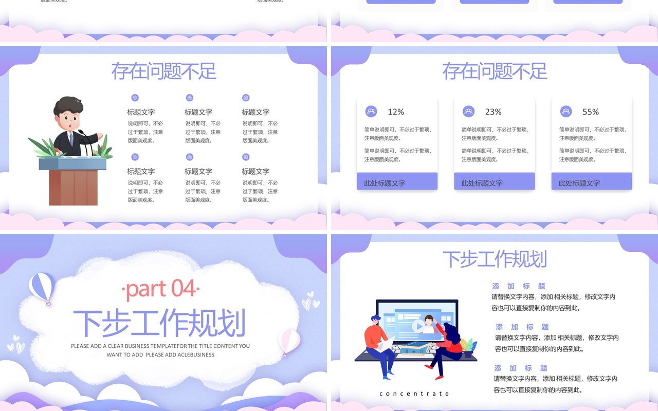 紫色卡通风儿童班级年终工作总结PPT模板