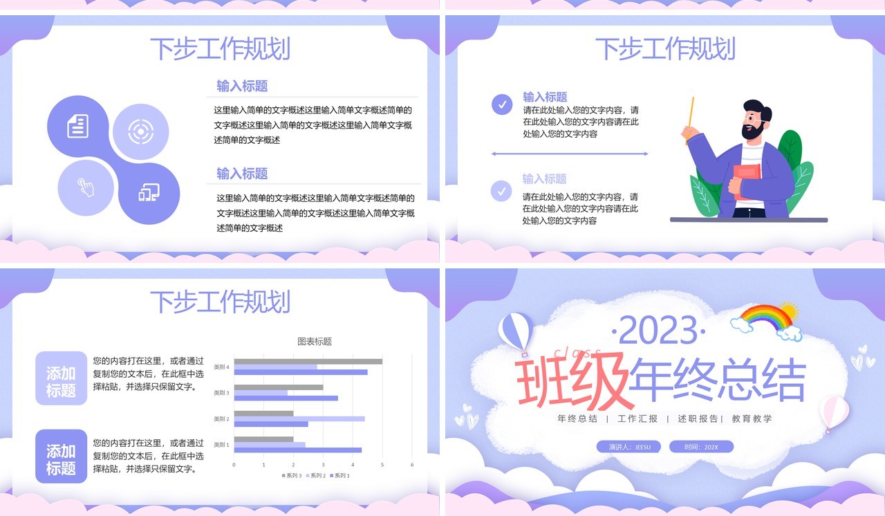 紫色卡通风儿童班级年终工作总结PPT模板