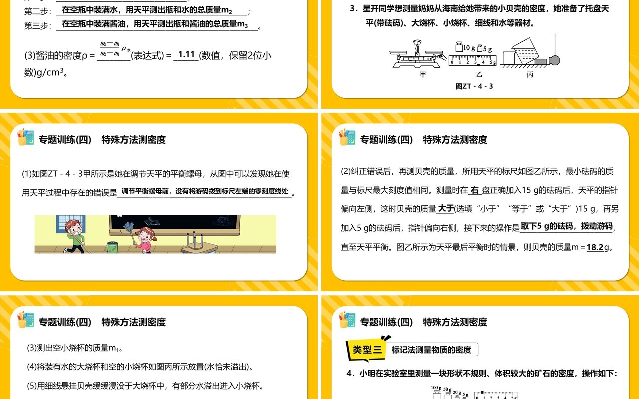 部编版八年级物理上册特殊方法测密度课件PPT模版