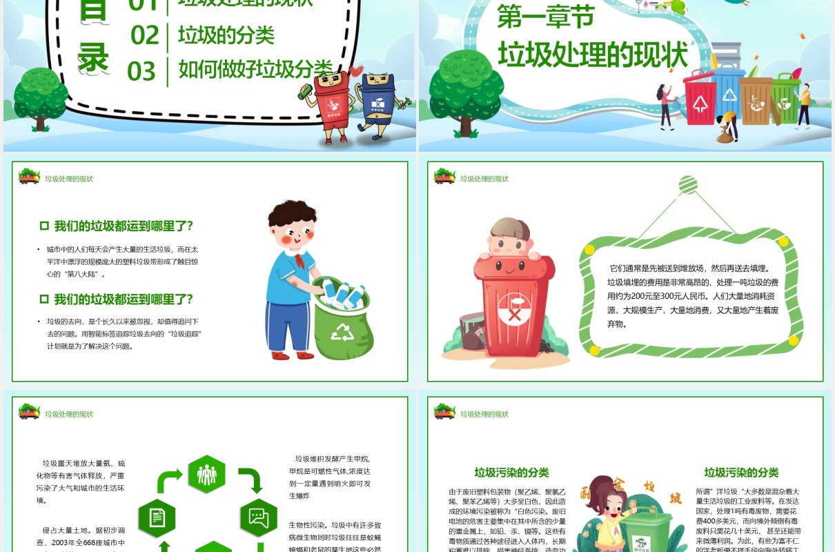 绿色卡通风垃圾分类从我做起主题班会教育课件PPT模板