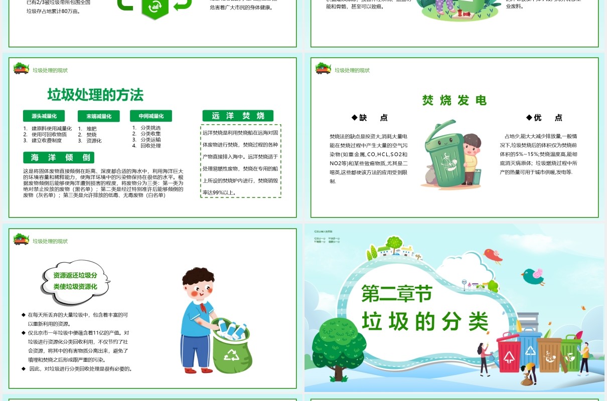 绿色卡通风垃圾分类从我做起主题班会教育课件PPT模板