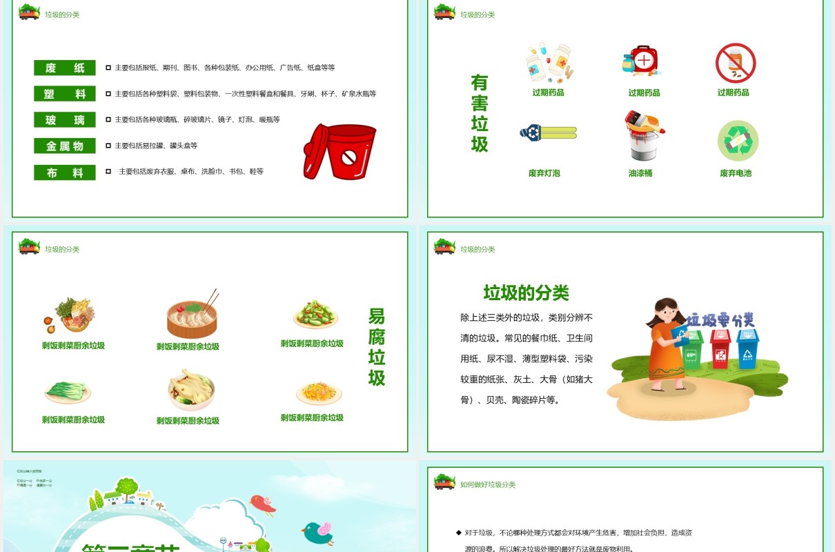 绿色卡通风垃圾分类从我做起主题班会教育课件PPT模板