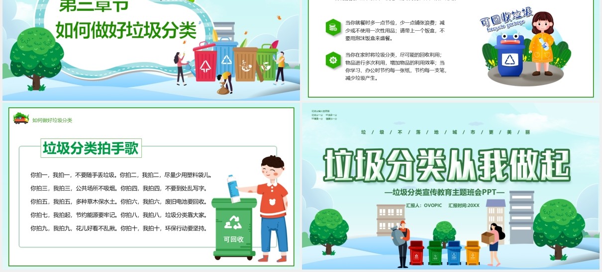 绿色卡通风垃圾分类从我做起主题班会教育课件PPT模板