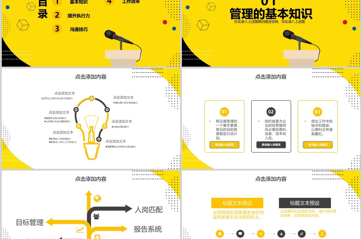 黄色金牌讲师课件工作效率与能力提升培训PPT模板