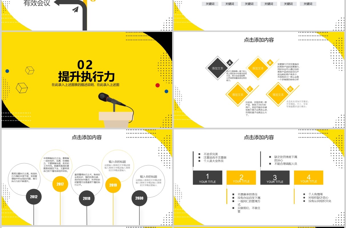 黄色金牌讲师课件工作效率与能力提升培训PPT模板