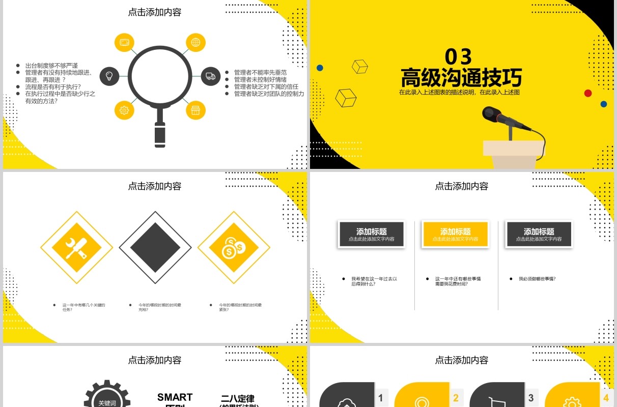 黄色金牌讲师课件工作效率与能力提升培训PPT模板