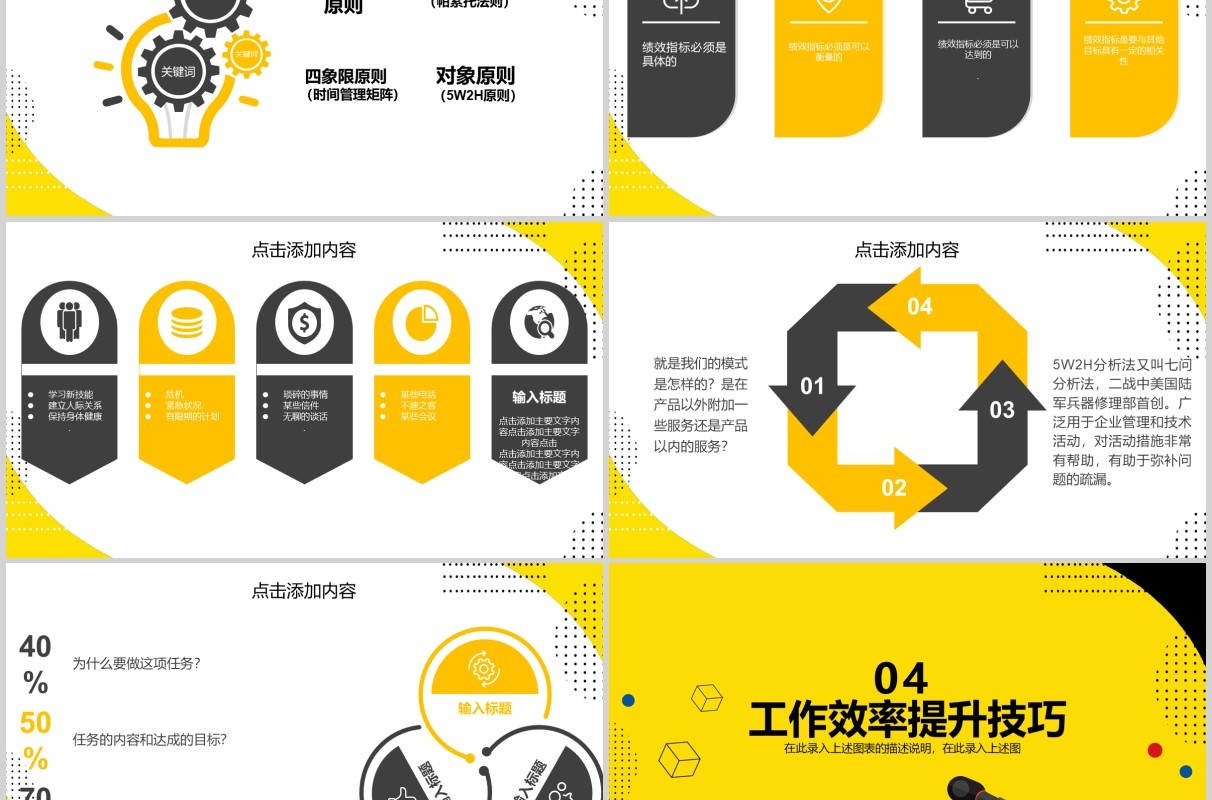 黄色金牌讲师课件工作效率与能力提升培训PPT模板