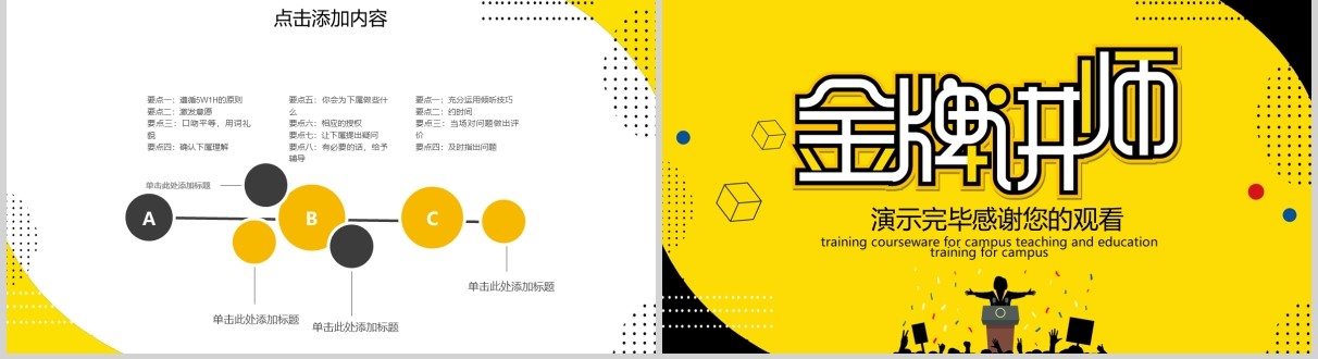 黄色金牌讲师课件工作效率与能力提升培训PPT模板