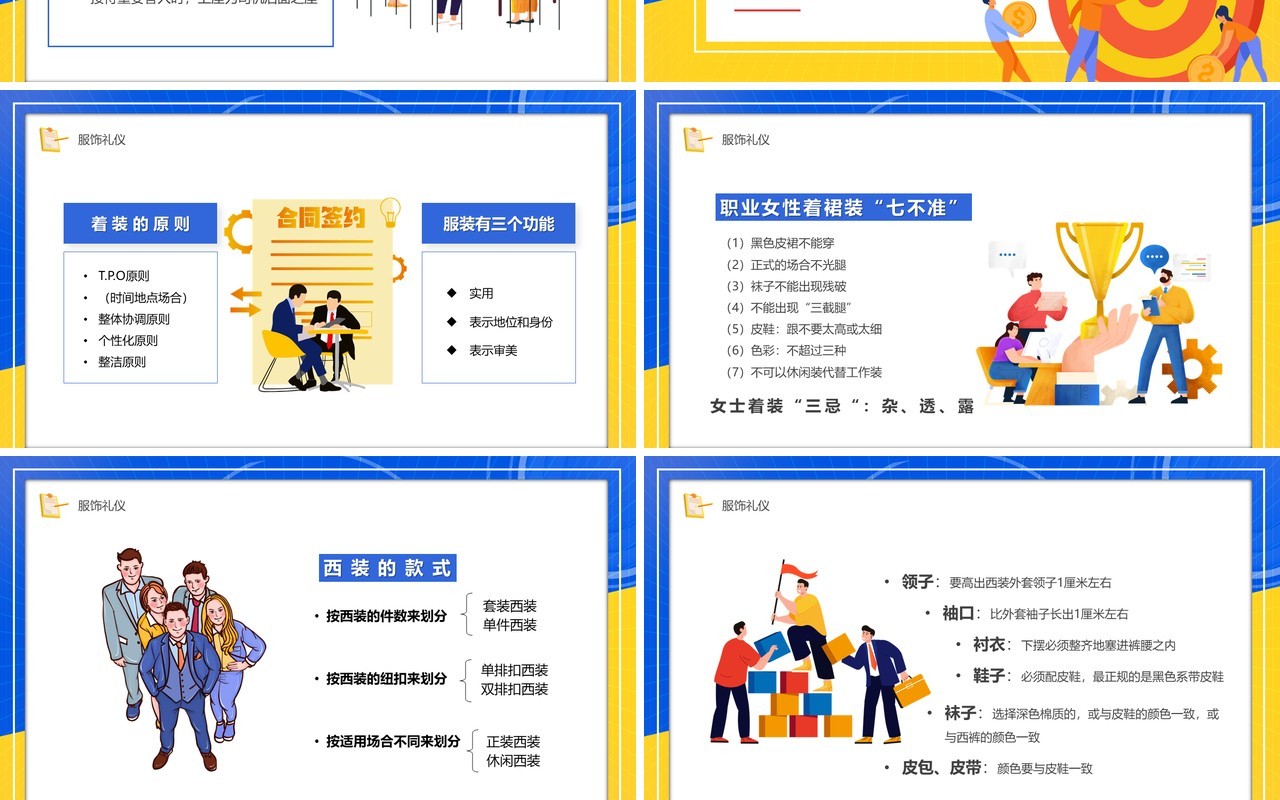 蓝黄撞色卡通领导形象与礼仪培训PPT模板