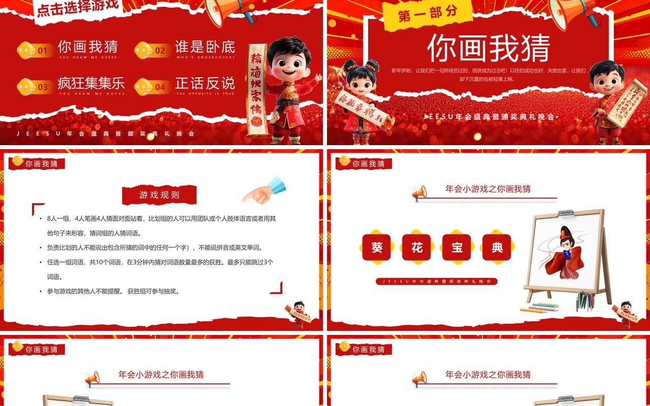 红色卡通风年会小游戏PPT通用模板