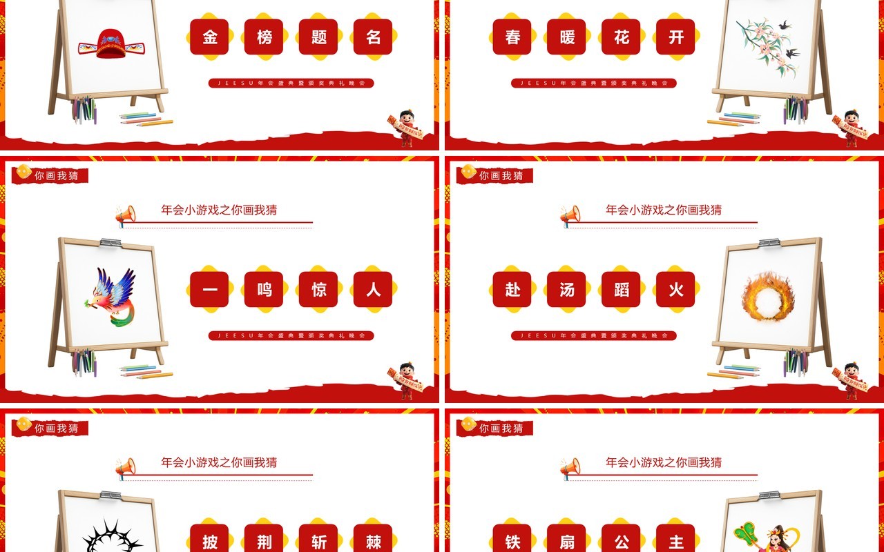红色卡通风年会小游戏PPT通用模板