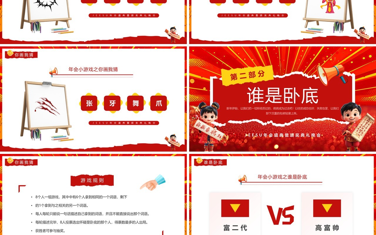 红色卡通风年会小游戏PPT通用模板