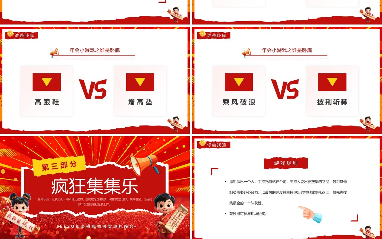 红色卡通风年会小游戏PPT通用模板