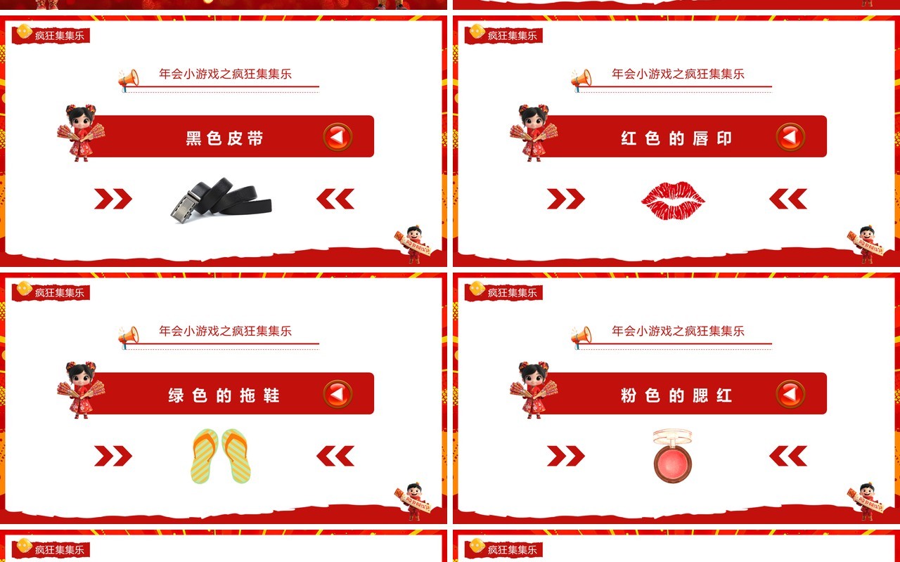 红色卡通风年会小游戏PPT通用模板