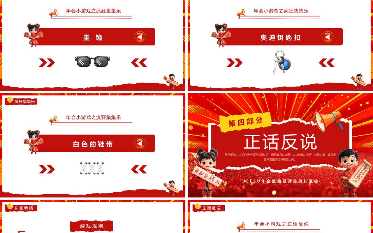 红色卡通风年会小游戏PPT通用模板