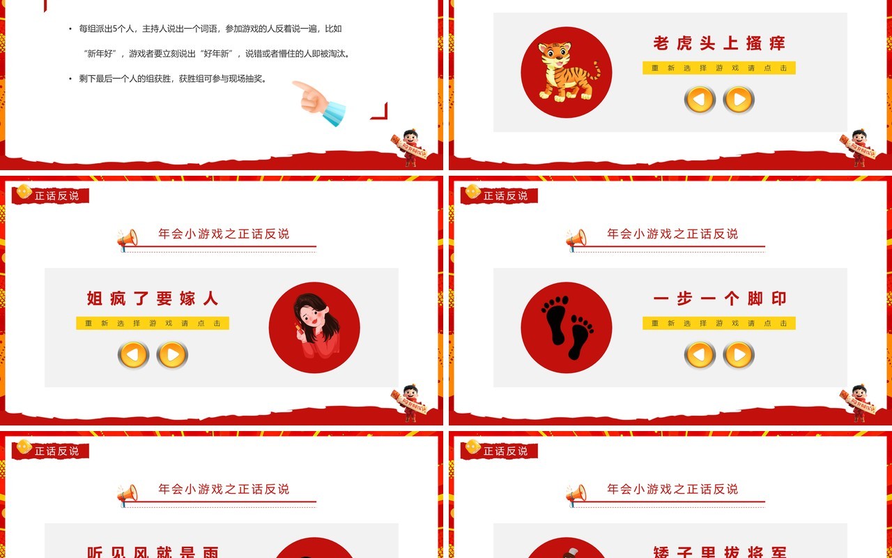 红色卡通风年会小游戏PPT通用模板