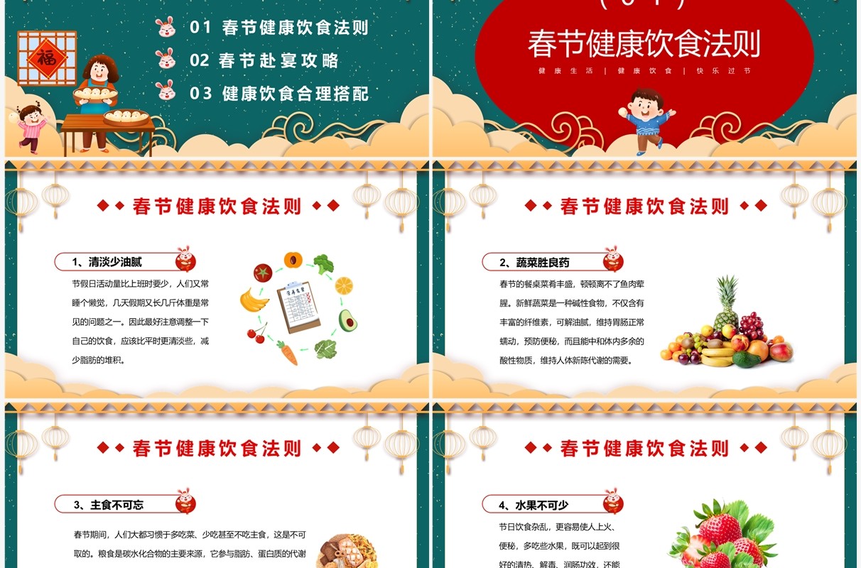 绿色中国风春节健康饮食知识PPT模板