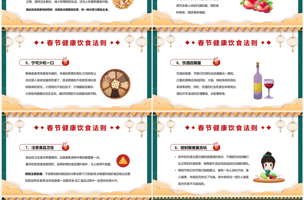 绿色中国风春节健康饮食知识PPT模板
