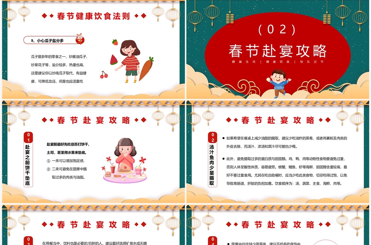 绿色中国风春节健康饮食知识PPT模板