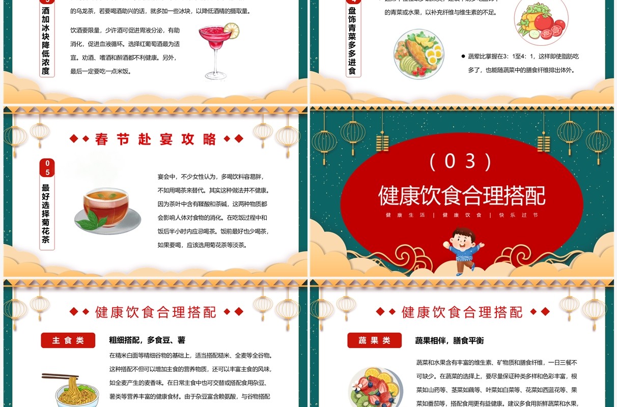 绿色中国风春节健康饮食知识PPT模板