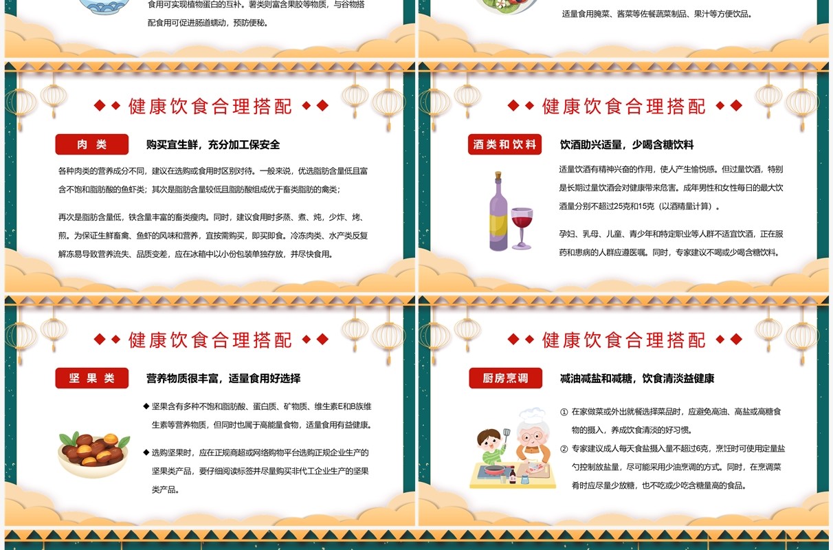 绿色中国风春节健康饮食知识PPT模板