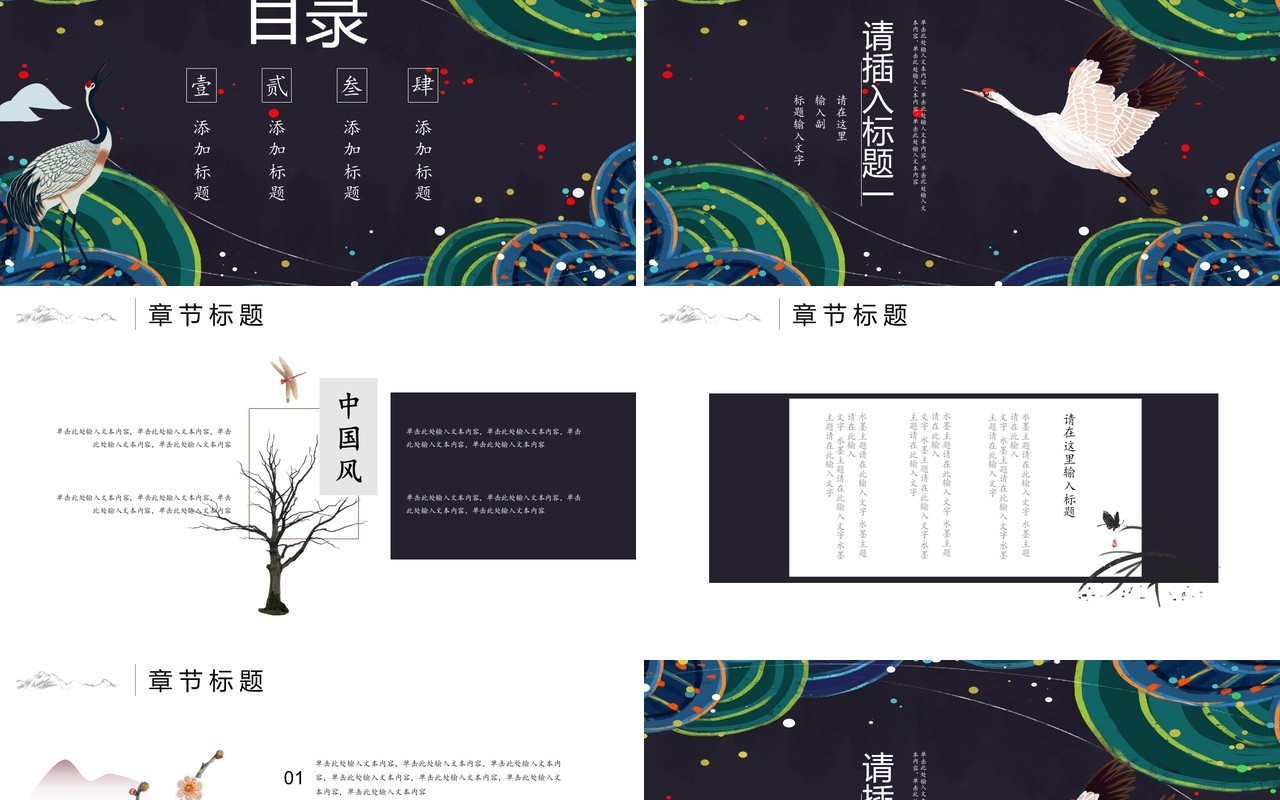 中国元素古典风国潮PPT模板1