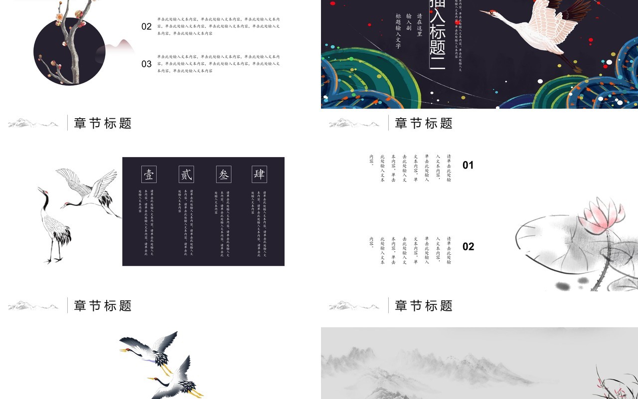 中国元素古典风国潮PPT模板1