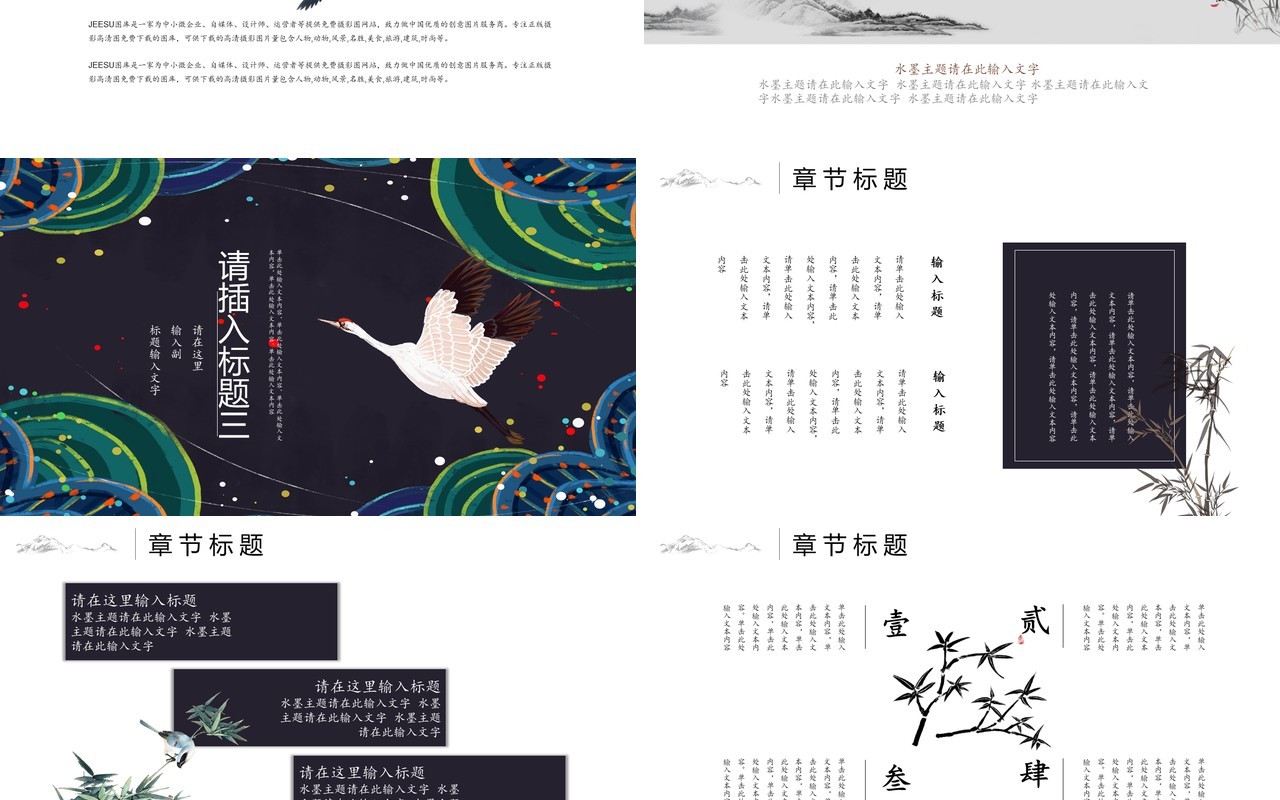 中国元素古典风国潮PPT模板1
