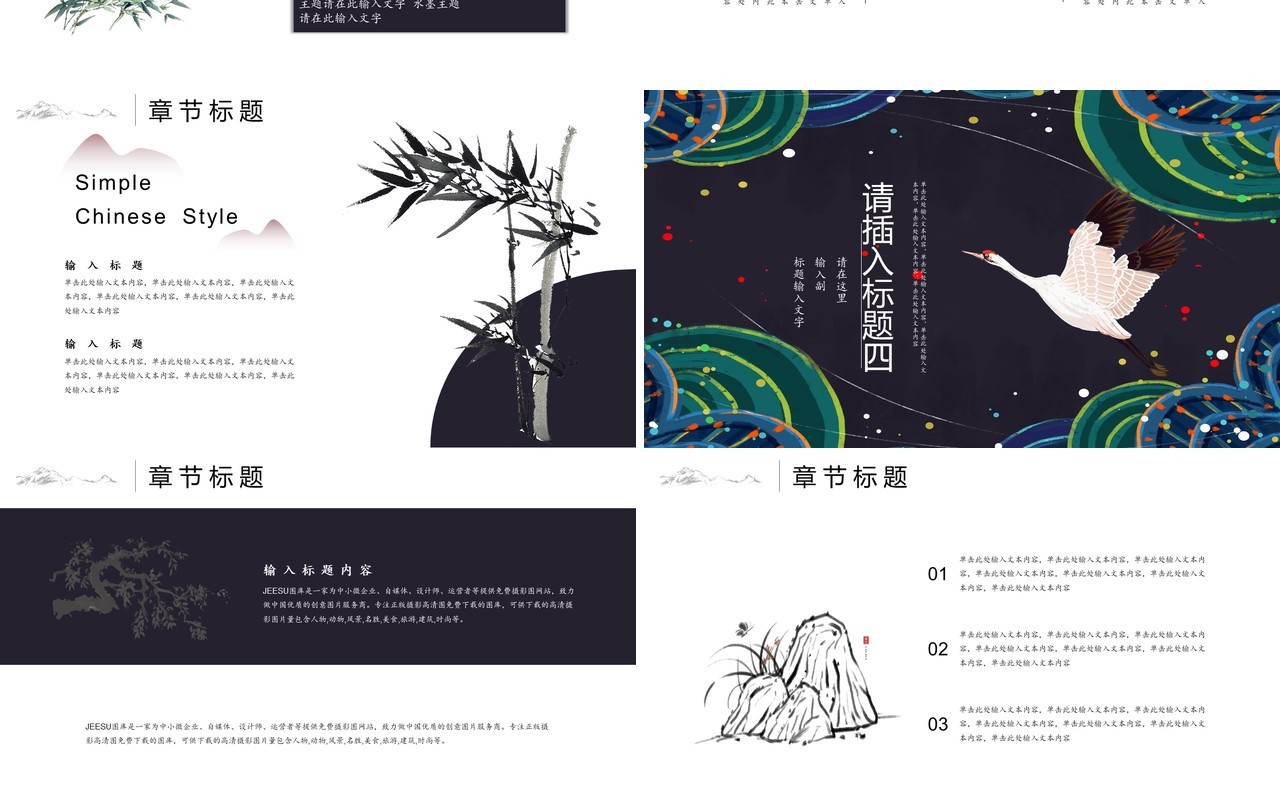 中国元素古典风国潮PPT模板1