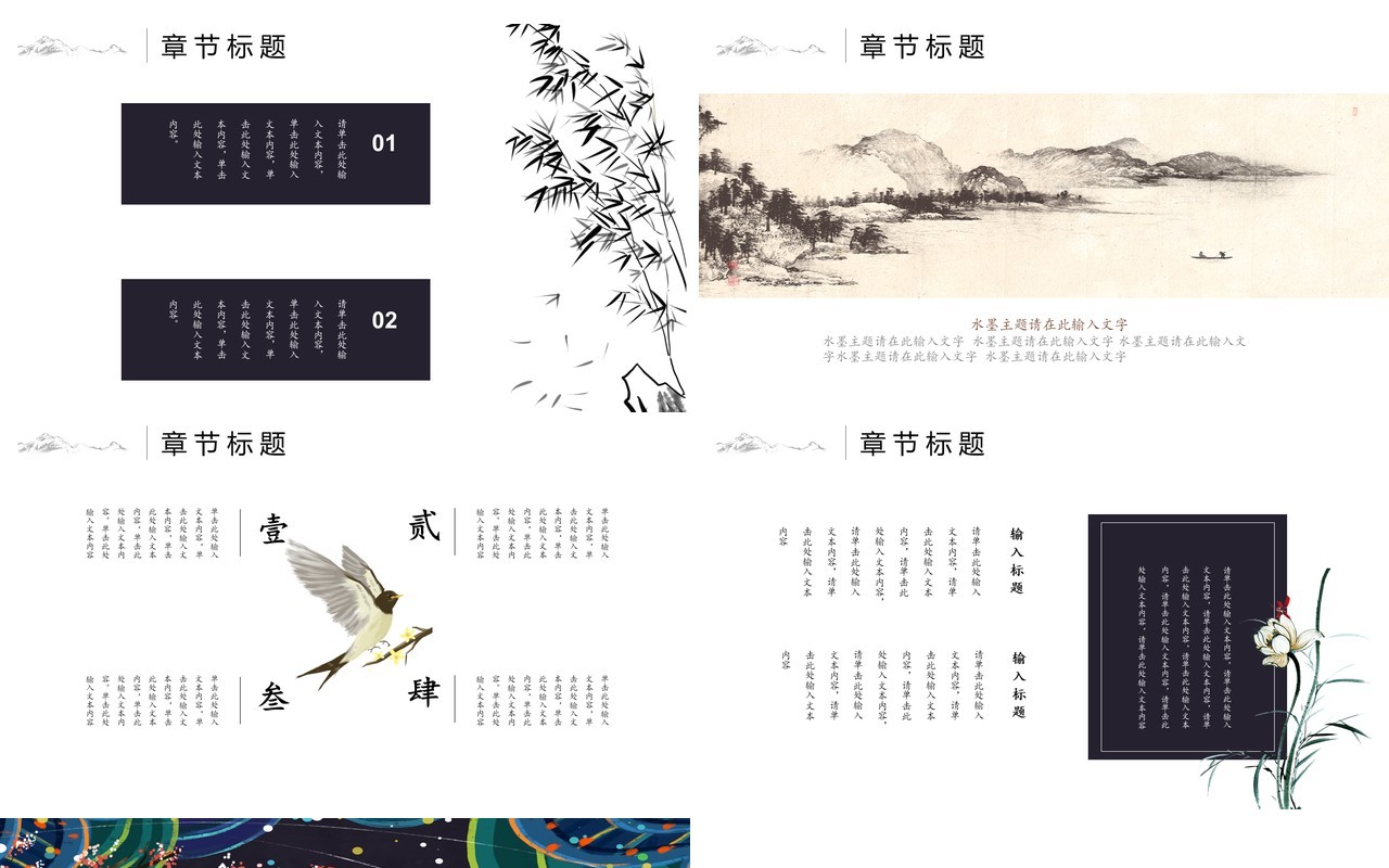 中国元素古典风国潮PPT模板1