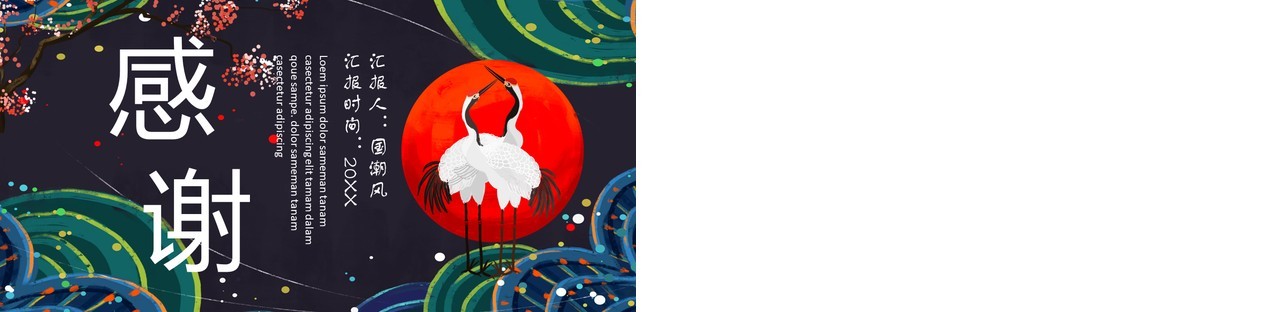 中国元素古典风国潮PPT模板1