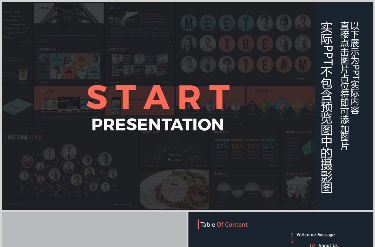 黑色高端商业数据分析PPT模板可视化图表素材START Powerpoint Presentation Template