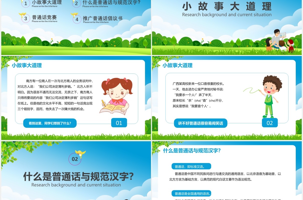 2020全国推广普通话宣传周普及普通话是提高师生综合素质的重要途径通用PPT模板