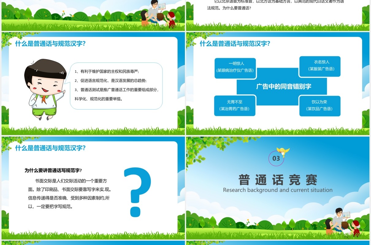 2020全国推广普通话宣传周普及普通话是提高师生综合素质的重要途径通用PPT模板