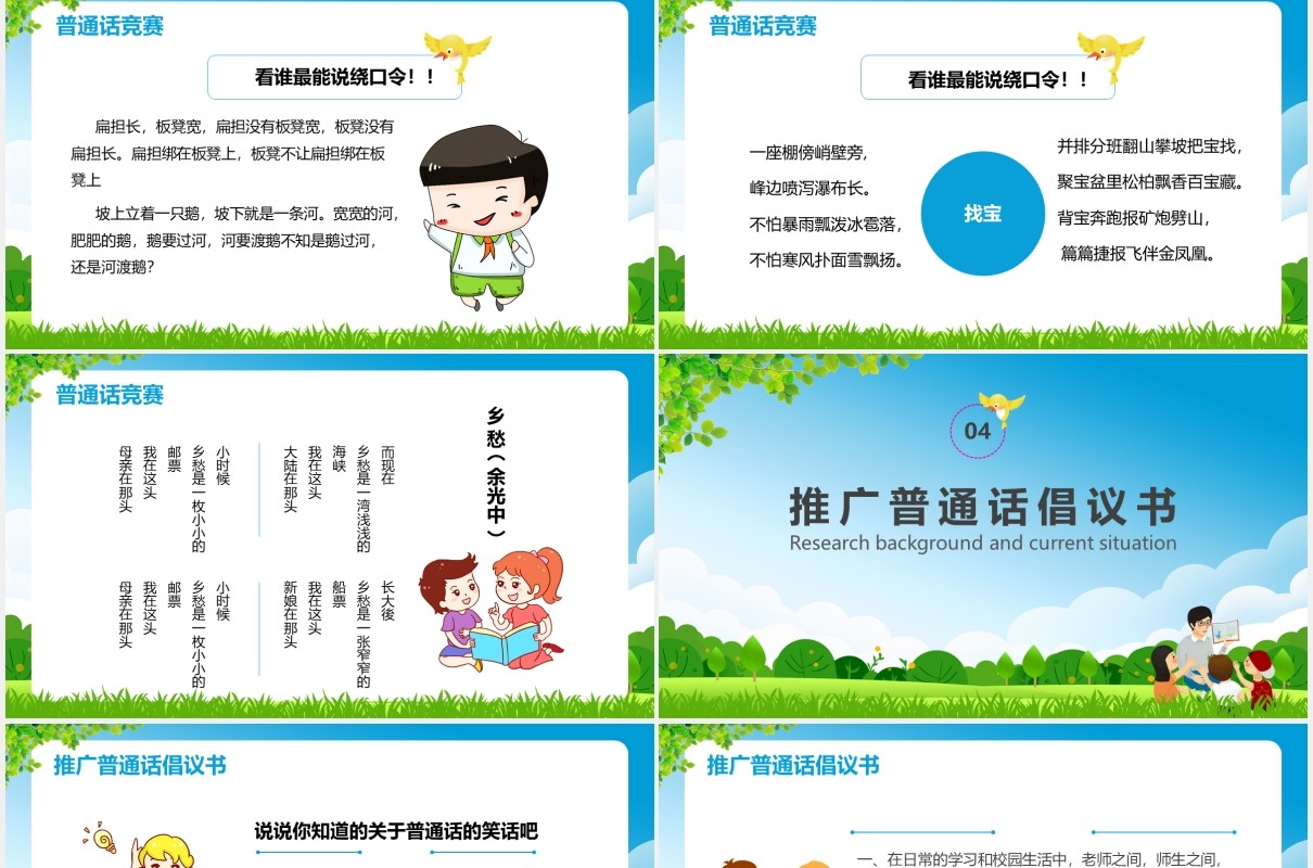 2020全国推广普通话宣传周普及普通话是提高师生综合素质的重要途径通用PPT模板