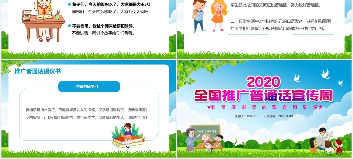2020全国推广普通话宣传周普及普通话是提高师生综合素质的重要途径通用PPT模板