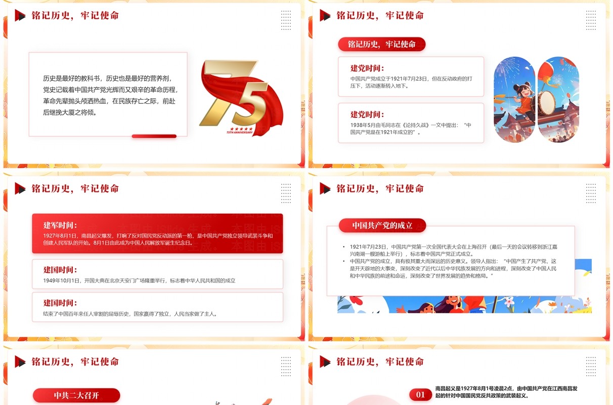 红色插画风国庆节主题班会PPT模板