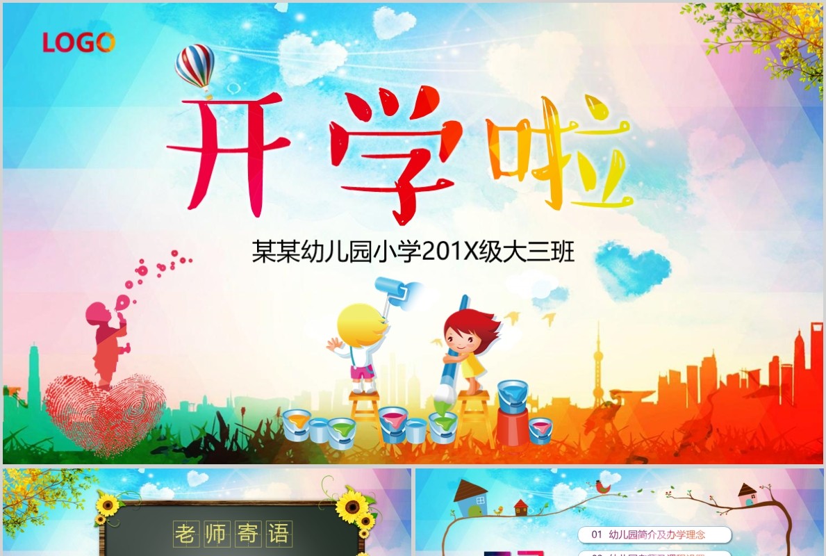 彩色卡通小学生幼儿园开学啦PPT模板
