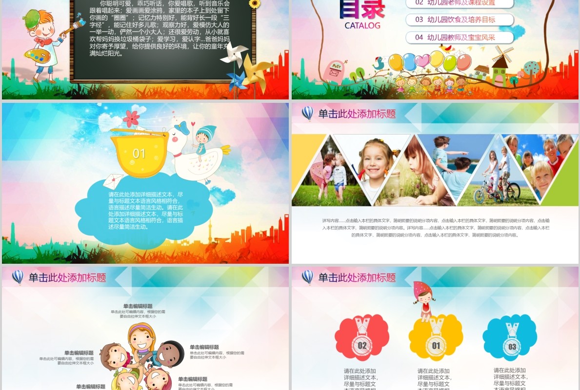 彩色卡通小学生幼儿园开学啦PPT模板