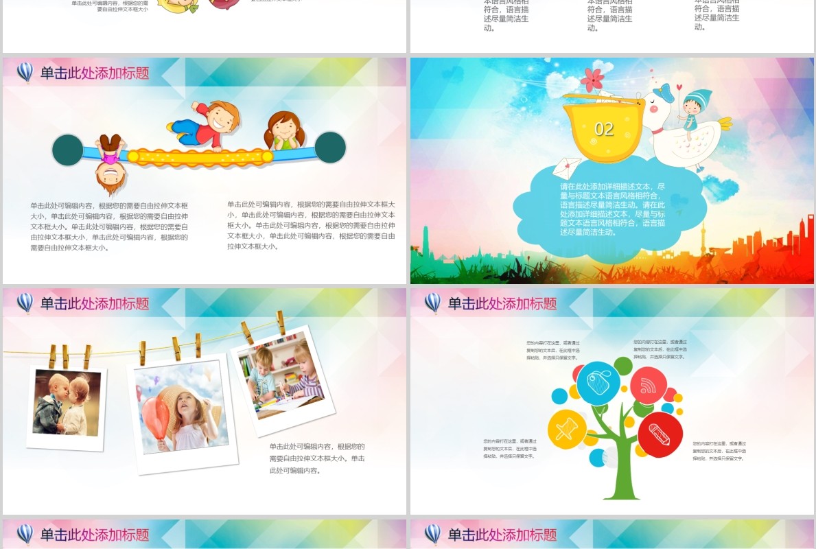 彩色卡通小学生幼儿园开学啦PPT模板