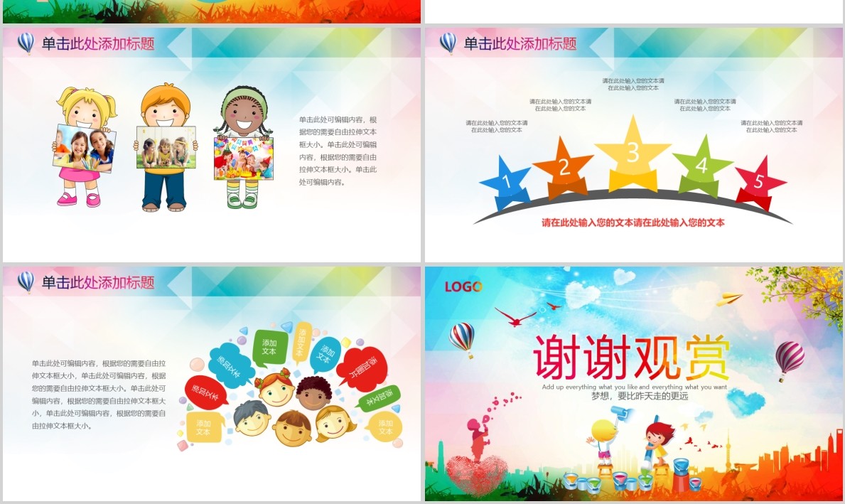 彩色卡通小学生幼儿园开学啦PPT模板