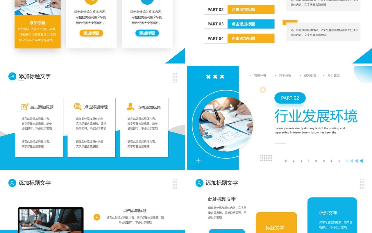 蓝色商务风市场调研分析汇报PPT模板