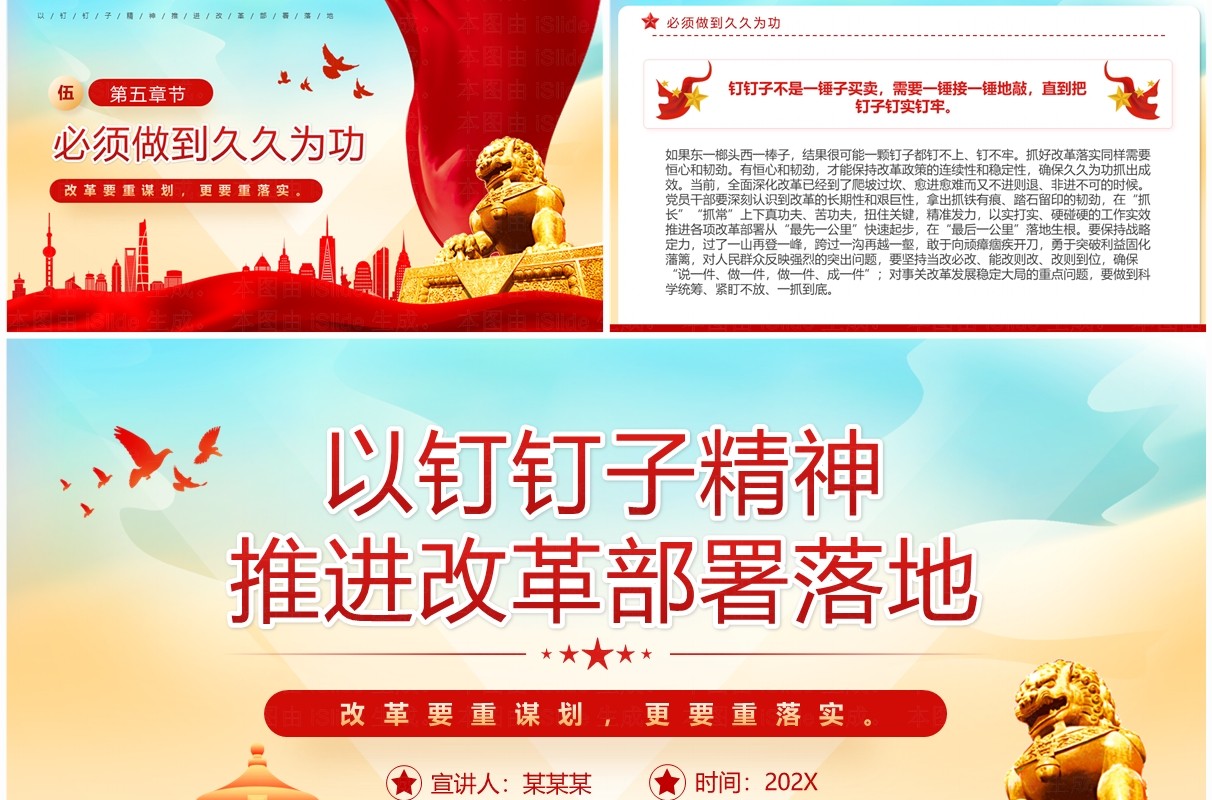 红色以钉钉子精神推进改革部署落地PPT模板