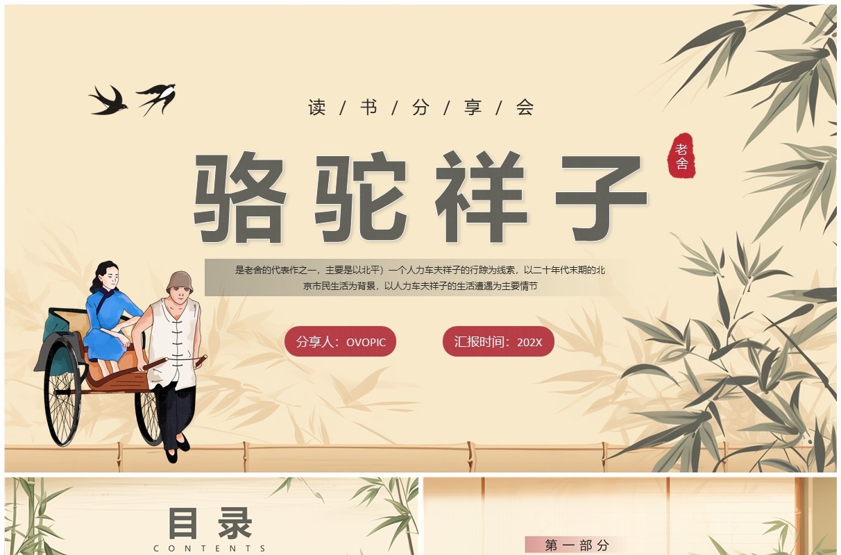 黄色简约中国风骆驼祥子介绍PPT模板