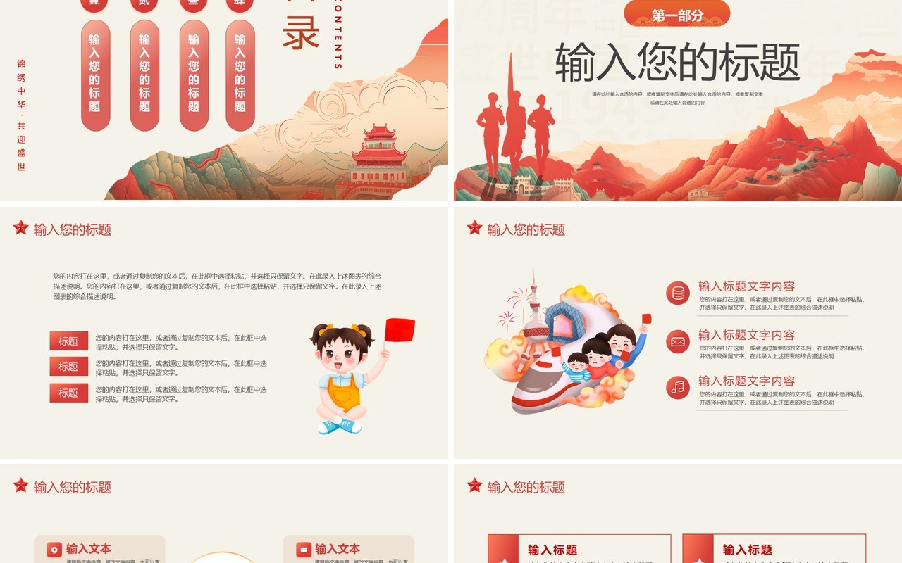 红色简约中国风喜迎国庆PPT模板