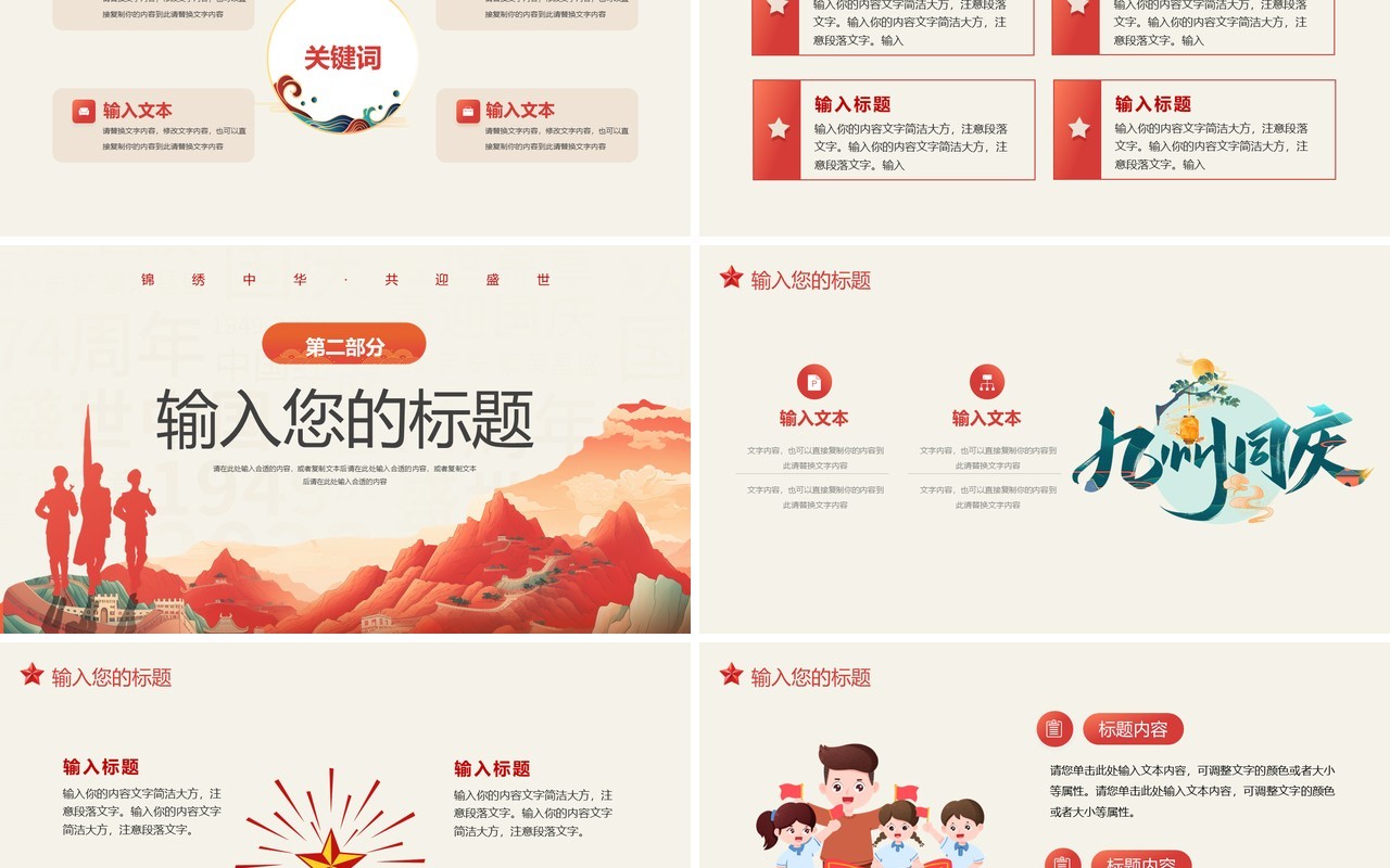 红色简约中国风喜迎国庆PPT模板