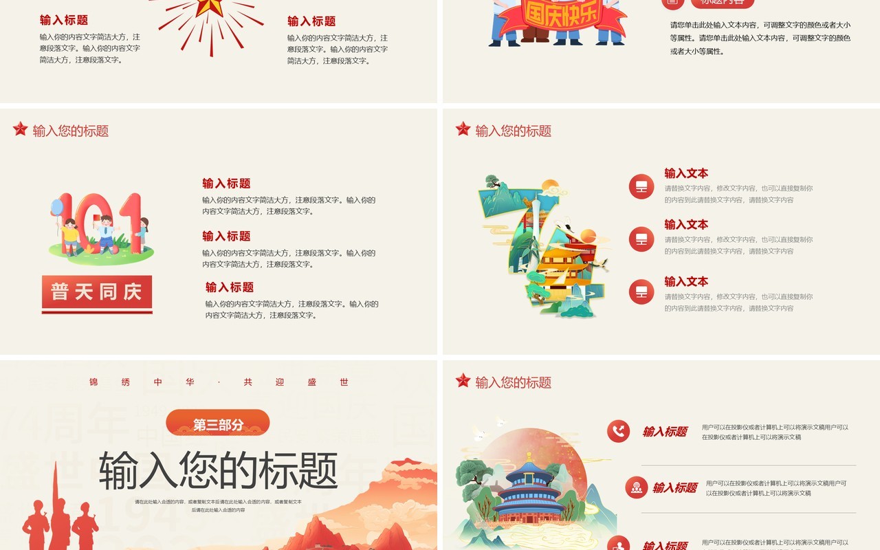 红色简约中国风喜迎国庆PPT模板