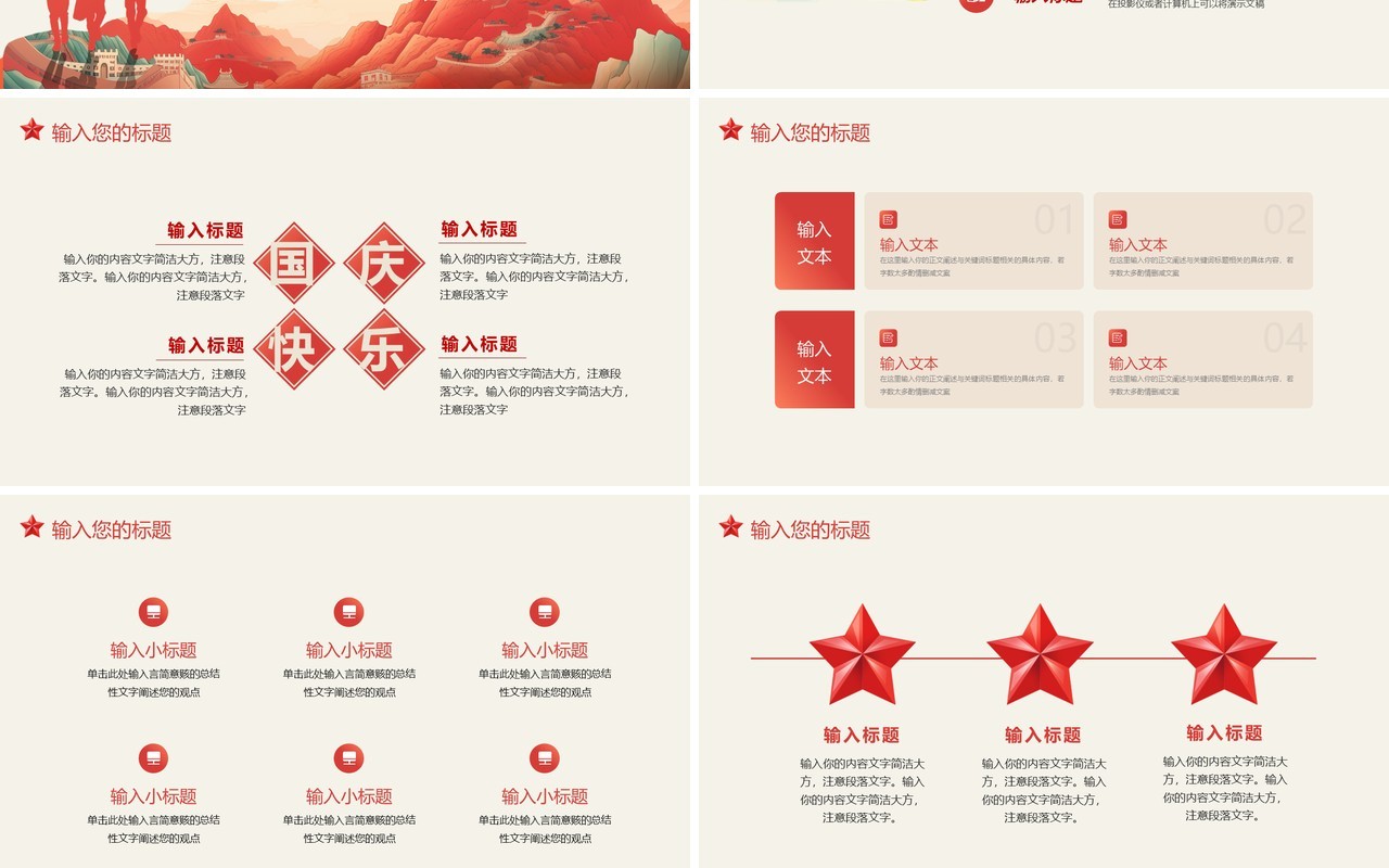 红色简约中国风喜迎国庆PPT模板