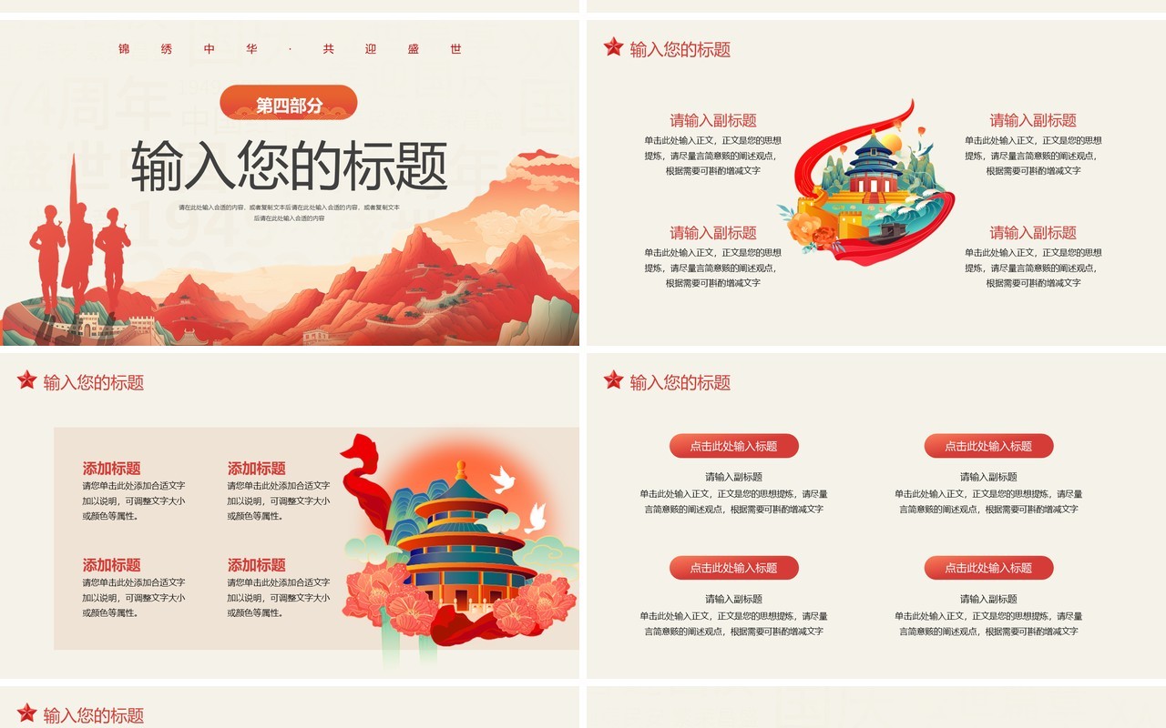 红色简约中国风喜迎国庆PPT模板
