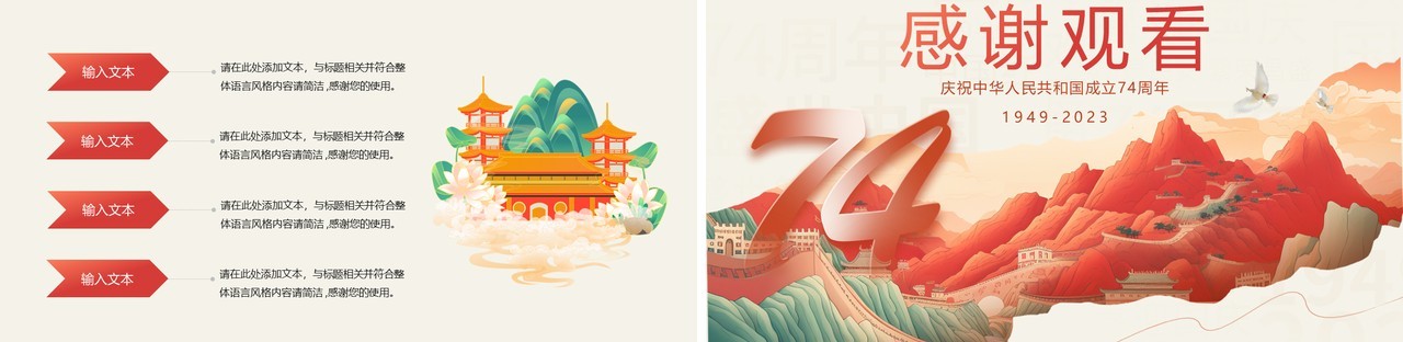 红色简约中国风喜迎国庆PPT模板